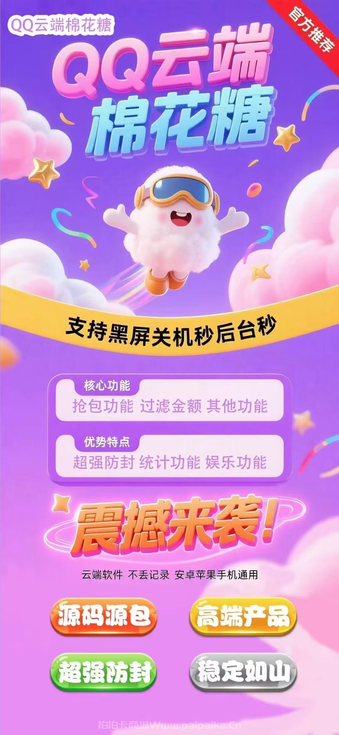 QQ棉花糖官網(wǎng)-卡密激活碼購買以及下載-月卡授權(quán)-7天退換